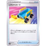 PK-S10D-060 いれかえカート U