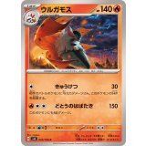PK-SV8-014 ウルガモス C
