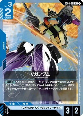 Vガンダム GD04-011