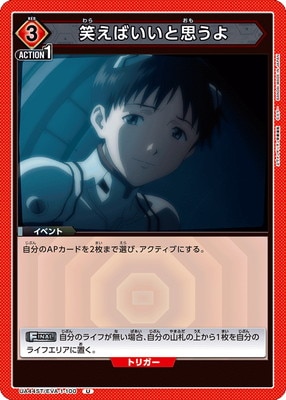 笑えばいいと思うよ UA44ST/EVA-1-100