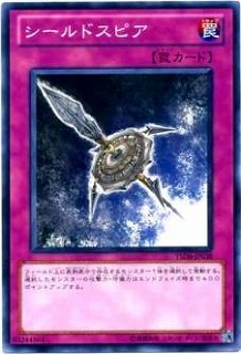 シールドスピア YSD6-JP038