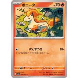 PK-SV9a-013 ポニータ C