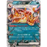PK-SVJL-006 リザードンex