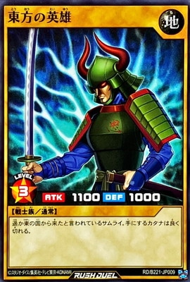 RD/B221-JP009 東方の英雄