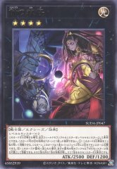 蝕の双仔 SUDA-JP047