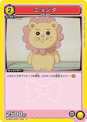 ニョンタ UA09ST/BTR-1-026