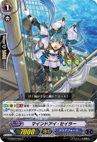 マインドアイ・セイラー G-CB02/033