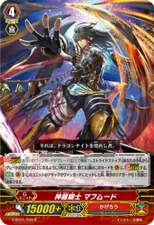 神龍騎士 マフムードG-BT01/030