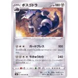 PK-S6H-050 ボスゴドラ U