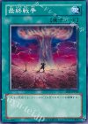 最終戦争 BE01-JP017