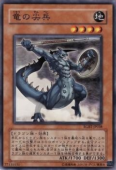 竜の尖兵 RGBT-JP038