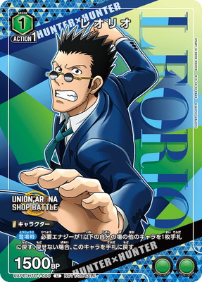 レオリオ UAPR/HTR-1-090