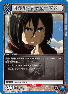 ミカサ・アッカーマン UA23BT/AOT-1-024