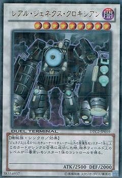 レアル・ジェネクス・クロキシアン [DTC2-JP059]