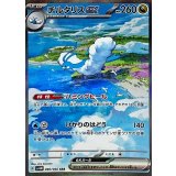 090/066 SAR チルタリスex
