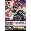 剣聖騎竜 グラムグレイス D-SS06/001