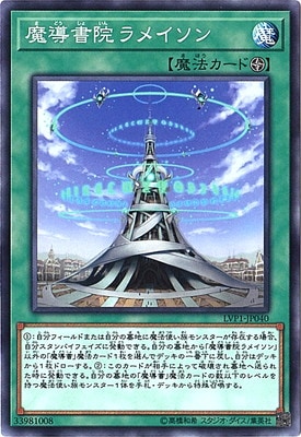 魔導書院ラメイソン LVP1-JP040
