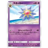 PK-SM9-049 スターミー U