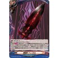 煉獄剣 フェイタル DZ-TB03/H82