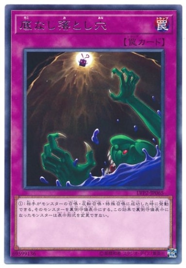 底なし落とし穴 [LVP2-JP065]
