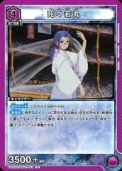 UA21BT/YYH-1-012 死々若丸 R