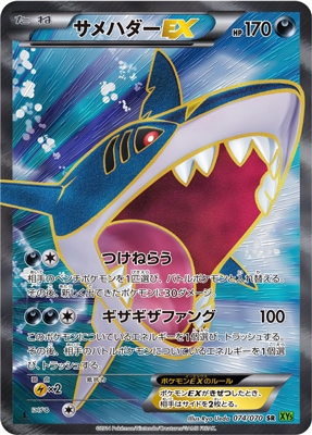 [XY5]タイダルストーム/PK-XY5-074 サメハダーEX SR