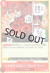 この時代の名が!!!白ひげだァ!!!(C/パラレル)(ST30-015)