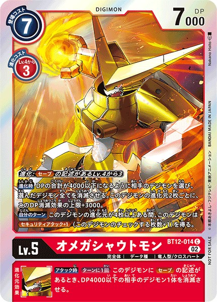 【パラレル】オメガシャウトモン BT12-014