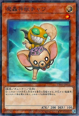 魔轟神獣チャワ [TW02-JP012]