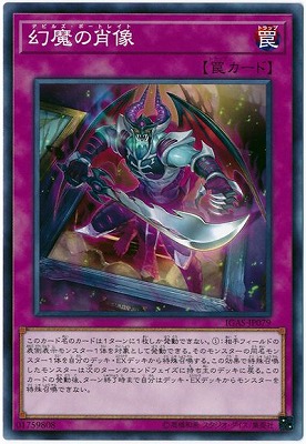 幻魔の肖像 IGAS-JP079