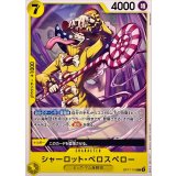 シャーロット・ペロスペロー OP17-110