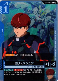 ヨナ・バシュタ[GCG_EB01-062_U(1)]