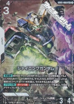 【パラレル】GD05-066 シャイニングガンダム LR＋