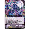邪神司教 ガスティール V-SS09/050