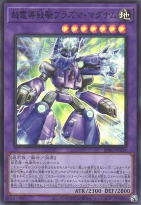 超電導戦騎プラズマ・マグナム BPRO-JP034