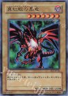 真紅眼の黒竜 BE1-JP126