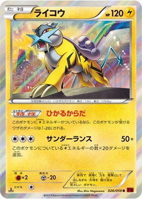 [XY8]赤い閃光/PK-XY8-026 ライコウ R