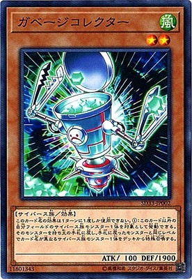 ガベージコレクター SD33-JP002