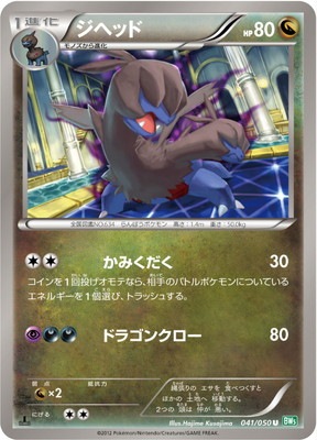 PK-BW05A-041 ジヘッド U