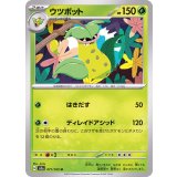 PK-SV2a-071 ウツボット U