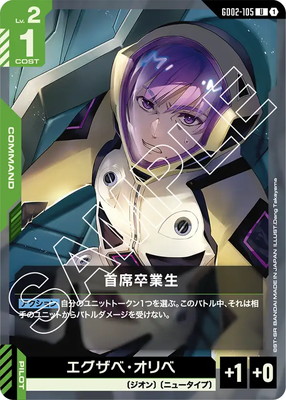 首席卒業生 GD02-105