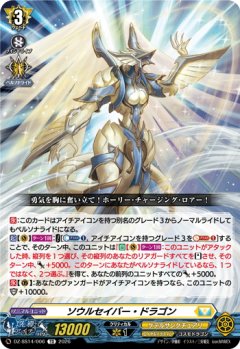 ソウルセイバー・ドラゴン[VG_DZ-SS14/006TD]