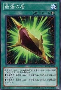 最強の盾 DP14-JP024