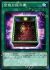 皆既日蝕の書 SD29-JP034