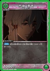 虎徹 勇音 UA08BT/BLC-1-077