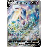 PK-S6H-075 ガラル ギャロップV SR