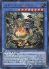 メガリス・アラトロン IGAS-JP040