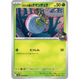PK-SV10-008 ロケット団のタマンチュラ C