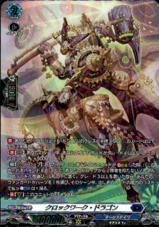 クロックワーク・ドラゴン(SR)(D-BT12/SR12)