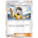 PK-SM11a-057 ジャッジマン U